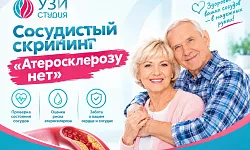 Сосудистый скрининг «Атеросклерозу нет»