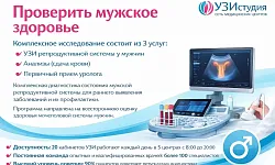 Проверить мужское здоровье