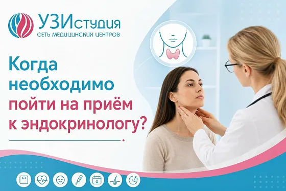 В каких случаях стоит записаться на приём к эндокринологу?