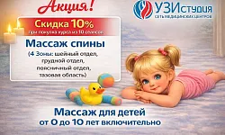 Абонемент 10 сеансов массаж для детей от 0 до 10 лет включительно