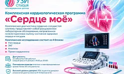 Сердце моё + 7 показателей крови