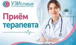 Прием терапевта первичный