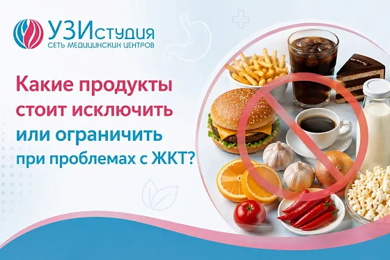 Какие продукты стоит исключить или ограничить при проблемах с ЖКТ?
