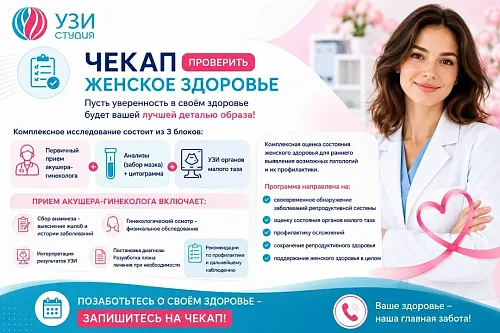 ЖЕНСКОЕ ЗДОРОВЬЕ