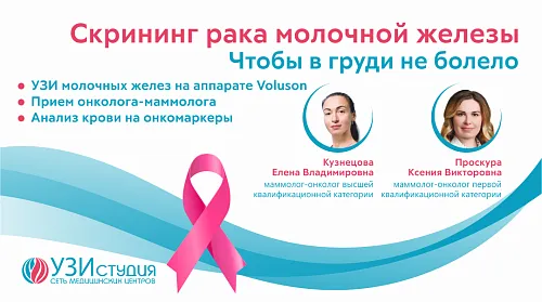 Комплексное исследование “Исключить онкориски для женщин”