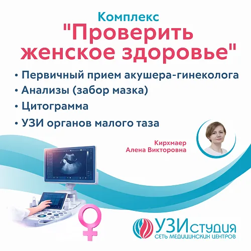 Причины сделать УЗИ осенью: почему не стоит откладывать диагностику?