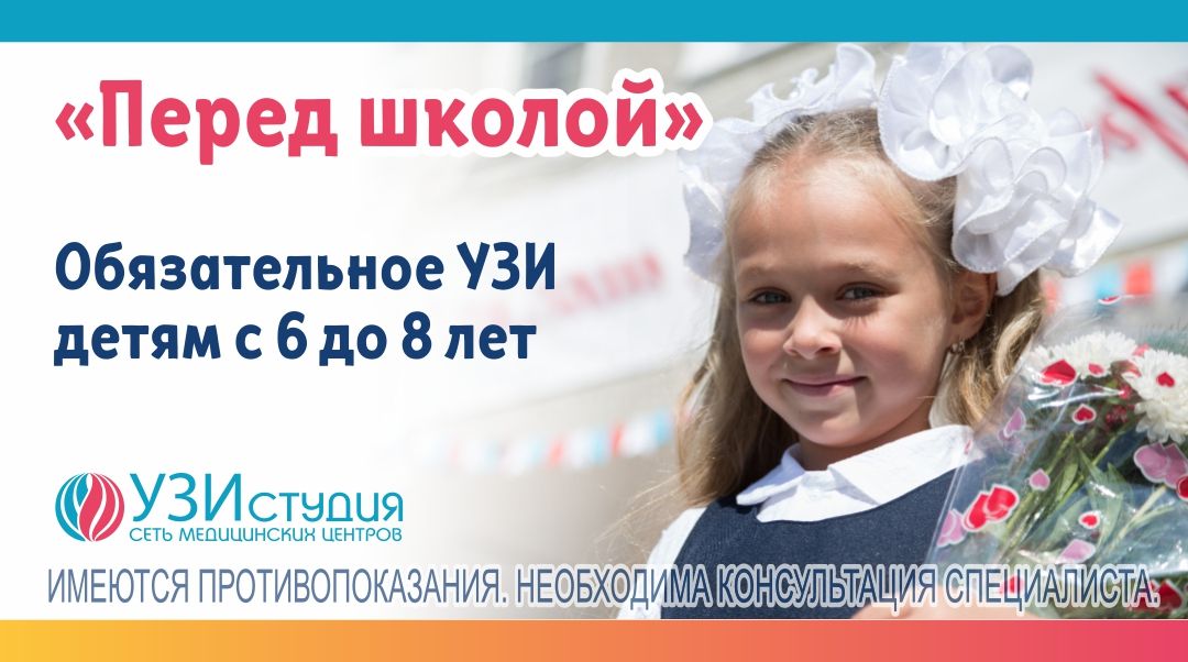 УЗИ сердца + УЗИ брюшной полости и почек детям. УЗИ сердца + УЗИ брюшной полости и почек детям.