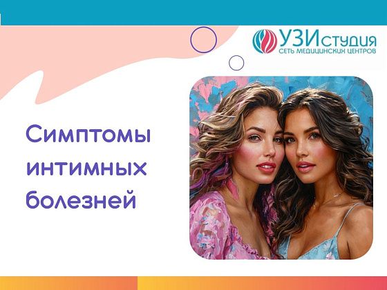 Симптомы гинекологических заболеваний
