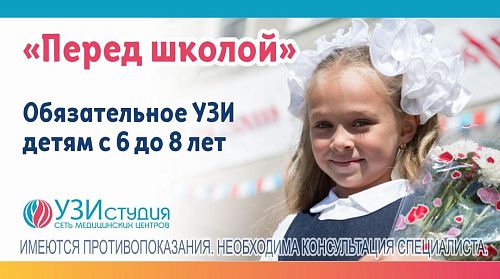 УЗИ сердца + УЗИ брюшной полости и почек детям