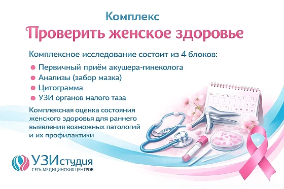 УЗИ органов малого таза у женщин: как проводится обследование и что оно показывает.