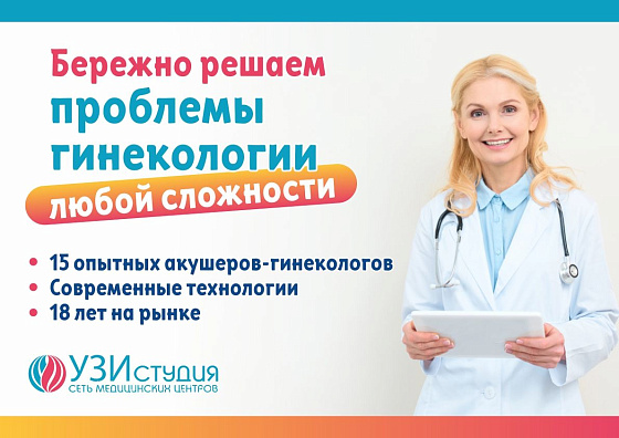 Профилактический гинекологический прием молодой женщины